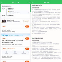 途牛馬蜂窩監(jiān)管點(diǎn)名后多重問題持續(xù) 默認(rèn)搭售與金融霸王條款隱患依舊